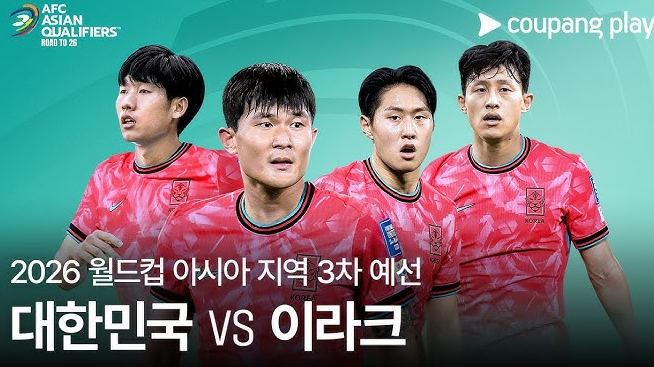중계 <b>명단</b> <b>월드컵 3차예선</b> 순위 일정 티비 tv무료 방송채널
