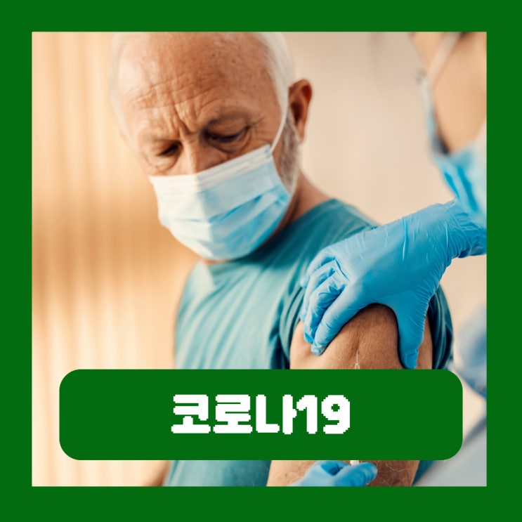  2024 코로나19 증상 격리 무료 예방접종 대상 기간