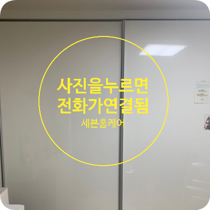 마포구 고장난 붙박이장슬라이딩 도어 수리 가능한 업체