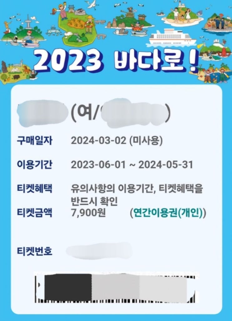  울릉도, 제주도 등 가보고 싶은 섬 교통비를 반값에 이용할 수 있는 '바다로 티켓'