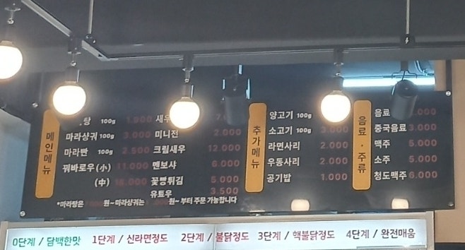 마라도리마라탕 만수점 사진 3