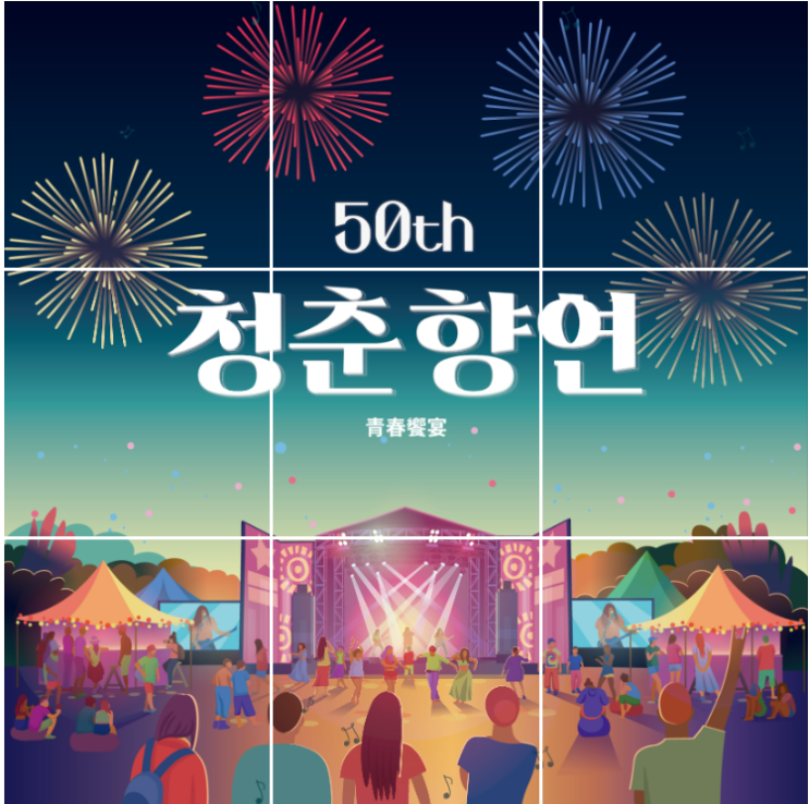  신구대 축제 라인업 기본정보 권은비 출연진 푸드트럭 10월 대학축제 총정리