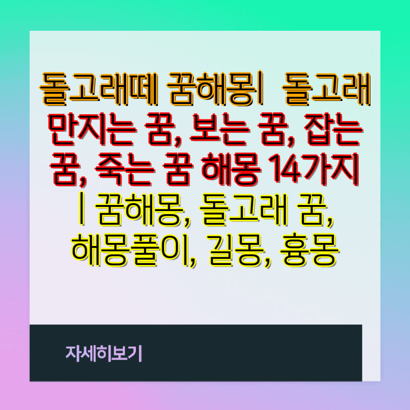 돌고래떼 꿈해몽| 돌고래 만지는 꿈, 보는 꿈, 잡는 꿈, 죽는 꿈 해몽 14가지 | 꿈해몽, 돌고래....