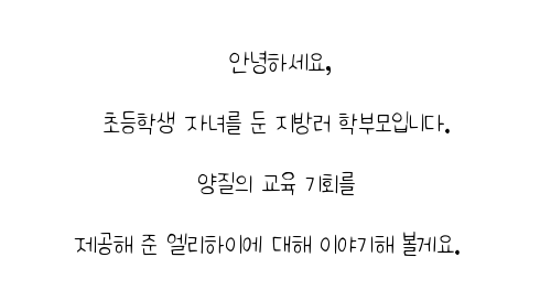  8세 학습지 가격 엘리하이로 1:1관리