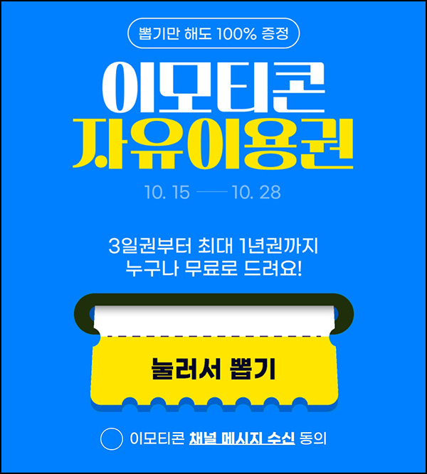 카카오톡 이모티콘 플러스 자유이용권(무료 3일~1년)즉당~10.28 카카오톡 이모티콘 플러스 자유이용권(무료 3일~1년)즉당~10.28