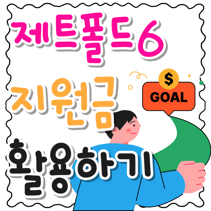 제트폴드6 출시 가격 할인 지원금 제대로 활용하기 제트폴드6 출시 가격 할인 지원금 제대로 활용하기