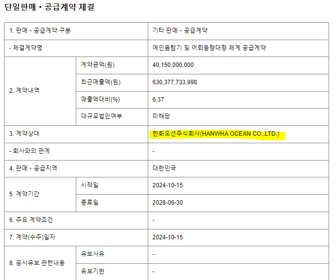  STX엔진 한화오션과 특수선 장비 400억 계약(ft. HD현대마린엔진 고평가?)