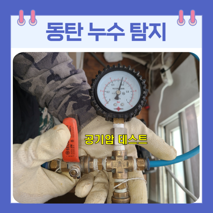 동탄 보일러 수도  누수탐지 반송동 온수배관 물 샘 방수공사 비용  저렴한 곳