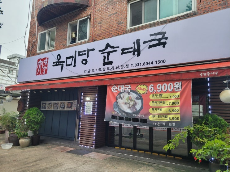 안산 사동 도가니탕맛집 육미당순대국(안산도가니탕맛집) 안산 사동 도가니탕맛집 육미당순대국(안산도가니탕맛집)
