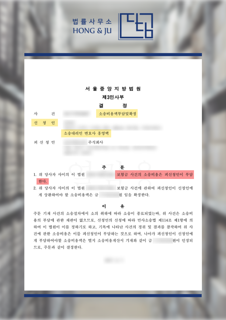  사망 보험금청구 소송 1개월 만에 '전액' 지급을? (안산변호사)