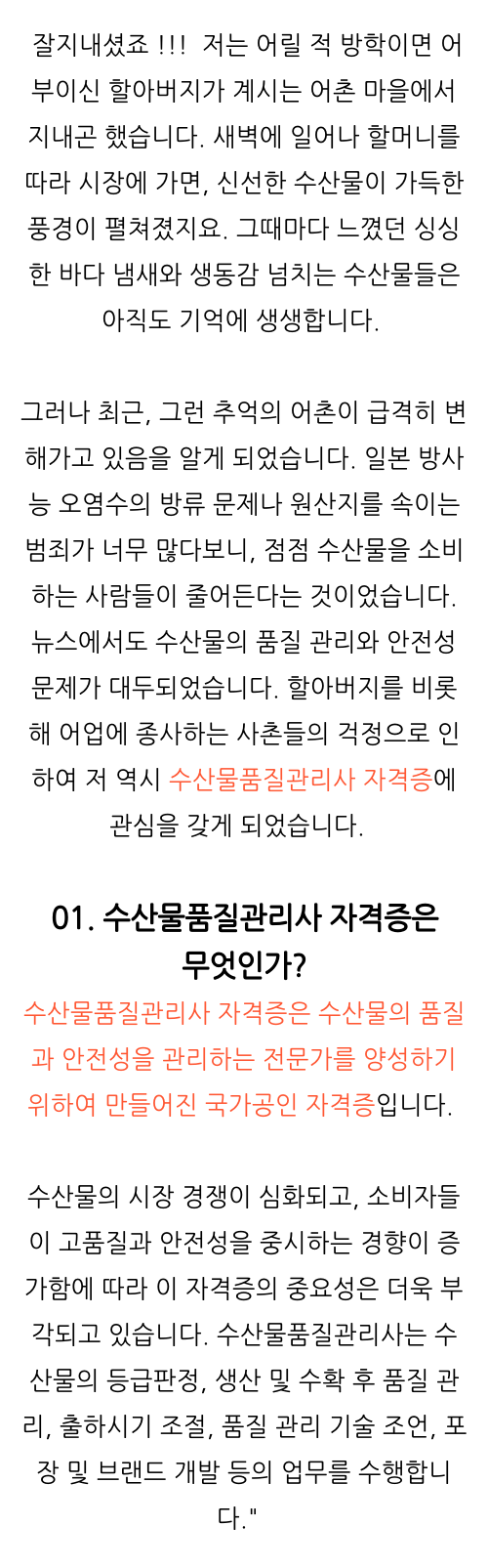  수산물품질관리원 자격증 , 초단기 성공한 전략
