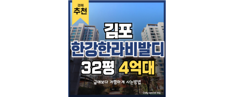 김포아파트경매 풍경마을 한강한라비발디, 한강뷰가 코 앞에 김포아파트경매 풍경마을 한강한라비발디, 한강뷰가 코 앞에