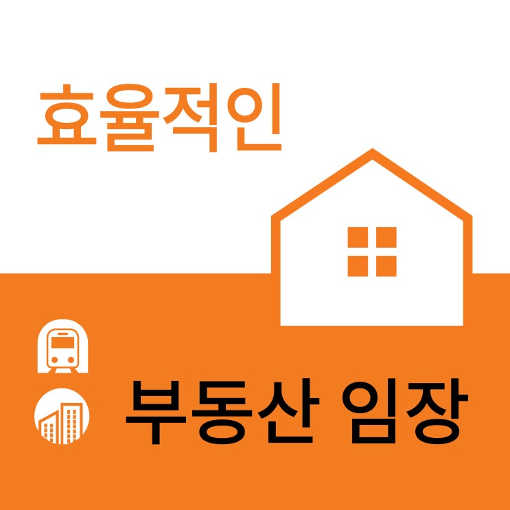  효율적인 부동산 임장을 위한 체크 리스트