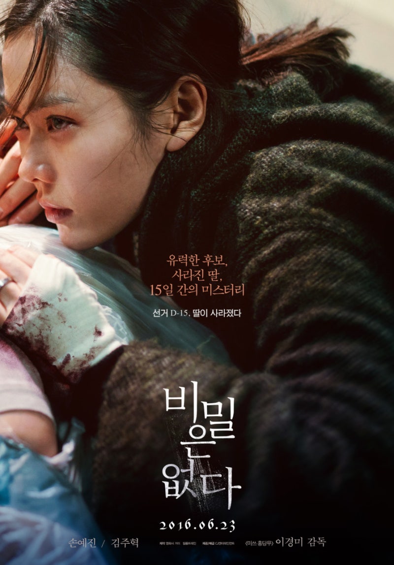 미쓰홍당무의 이경미 감독, 손예진 그리고 김주혁 주연의