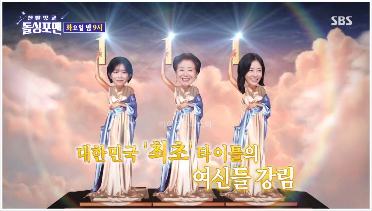  신발벗고돌싱포맨 이지현 선우용여 윤가이 국내 1호 혼전임신 연예인 걸그룹 1호 돌돌싱 MZ 세대 프로야구플레이오프 SBS8뉴스 지연 편성