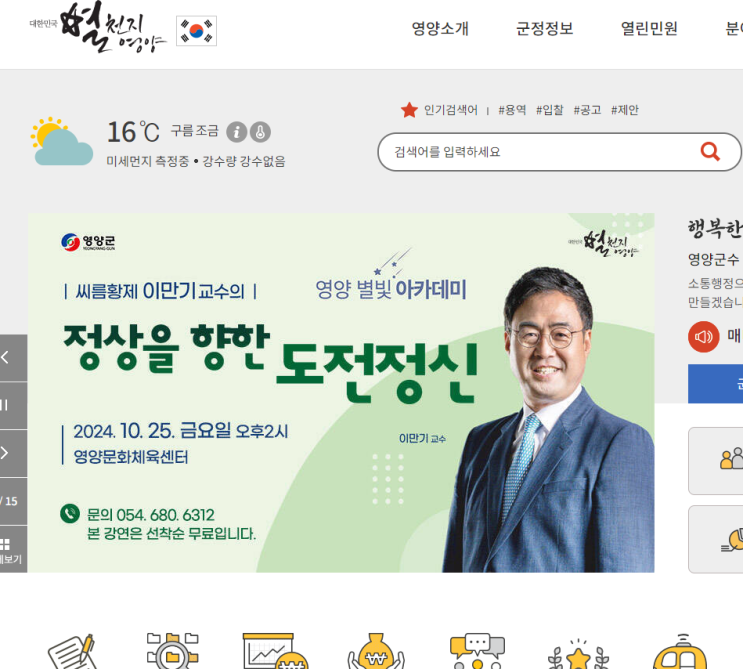  [영양군 홍보] 정상을 향한 도전정신 - 이만기 교수 강연 공지