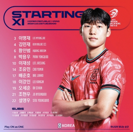 월드컵최종예선 4차전 <b>이라크전</b> <b>선발</b>라인업