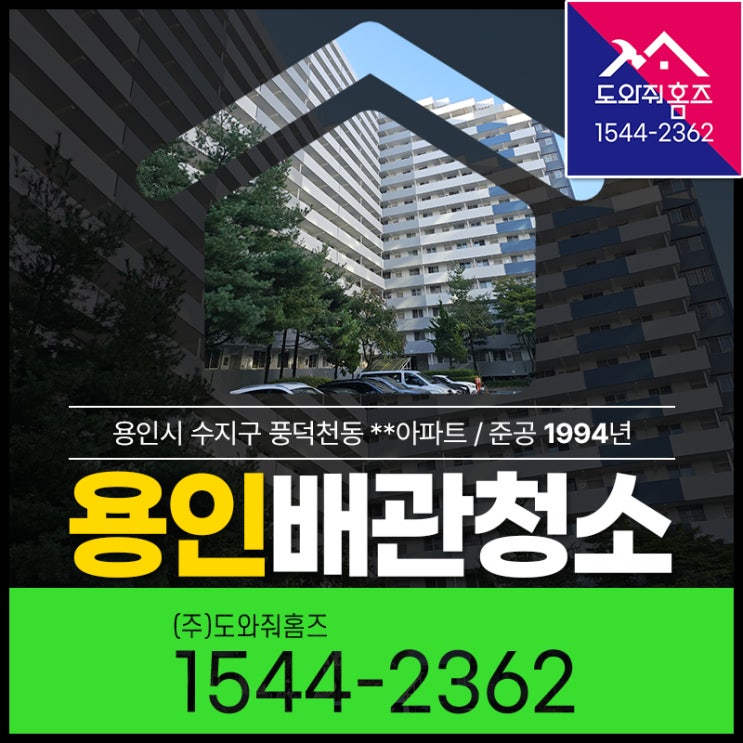  용인 보일러배관청소 녹물 수도관청소 계량기여과기 설치 (수지 지역난방)