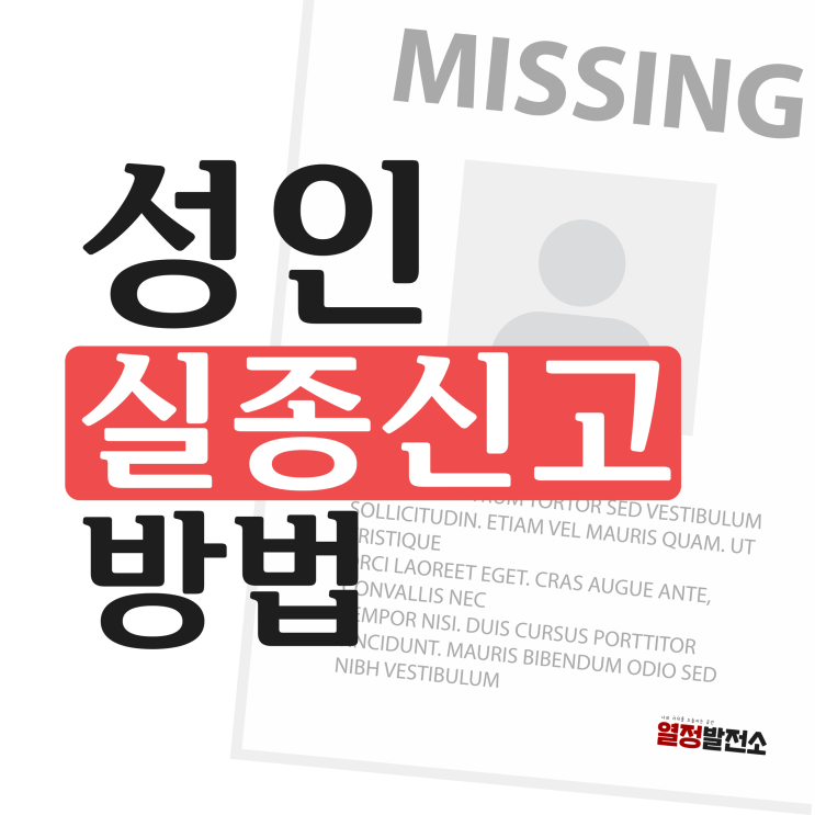  성인 실종신고 방법, 시간과 골든타임의 중요성