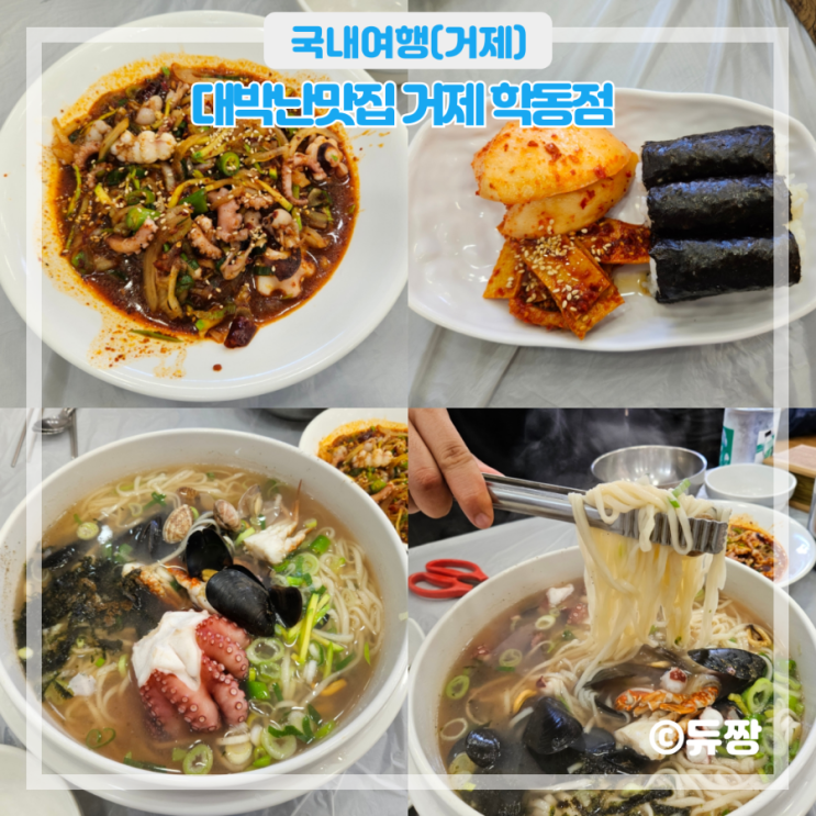  거제 케이블카 맛집 대박난맛집 거제 학동점