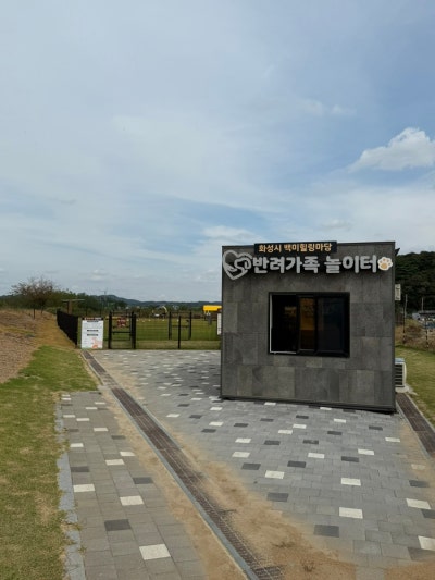백미힐링마당 반려가족놀이터