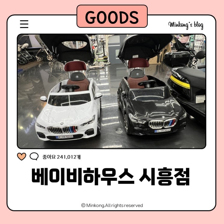  베이비페어보다 저렴한 베이비하우스 시흥점 출산용품 육아용품