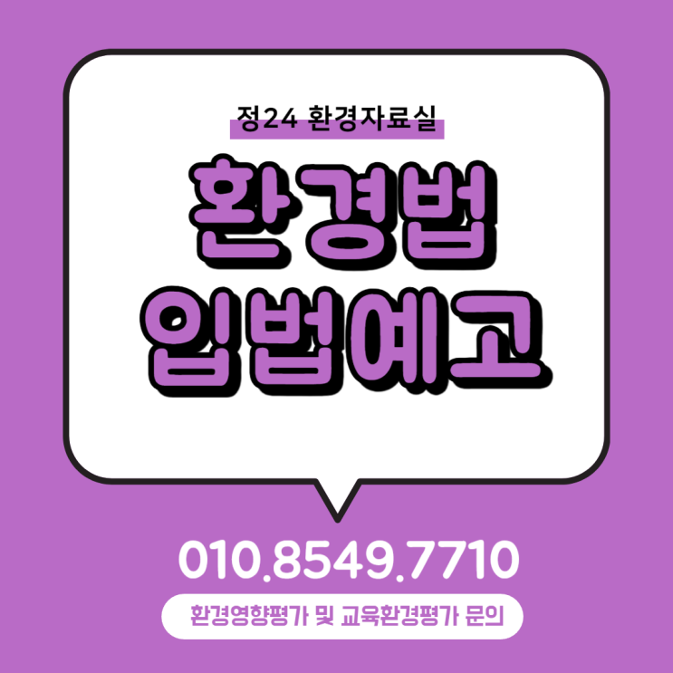  폐기물관리법 시행령 일부개정령안 입법예고(20240926)