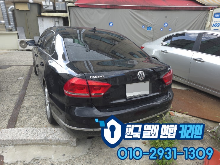  수원 스마트키분실 해결방법소개, 폭스바겐 파샤트 출장 차키제작