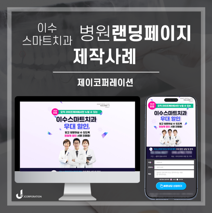 치과/의원/병원 할인이벤트 랜딩페이지 제작후기