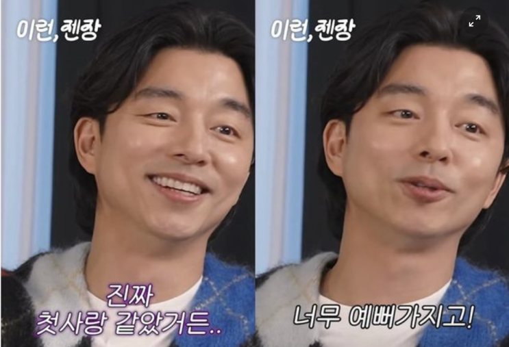 <b>공유</b>, <b>채정안</b> 미모에 감탄 "진짜 첫사랑 같아, 너무 예뻐... 
