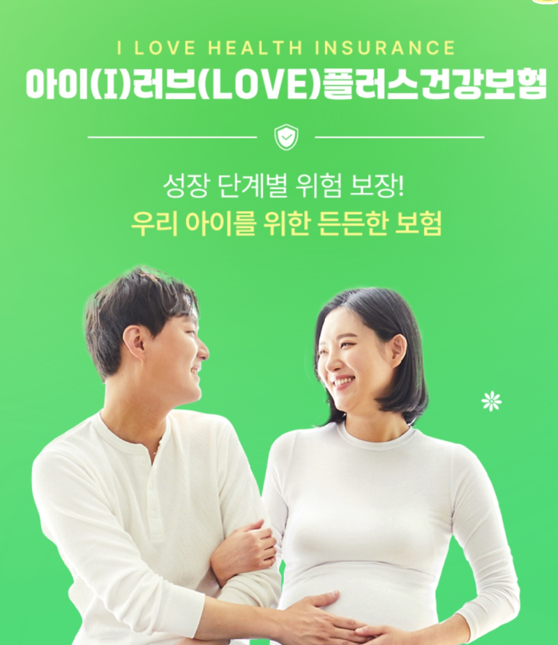 DB태아보험 동부화재 아이러브플러스건강보험 이벤트 해요