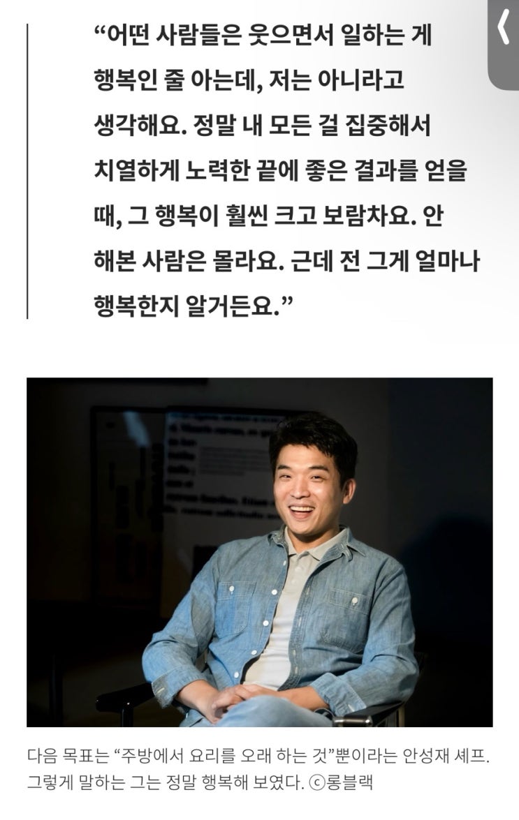 <b>안성재 셰프</b> 인터뷰