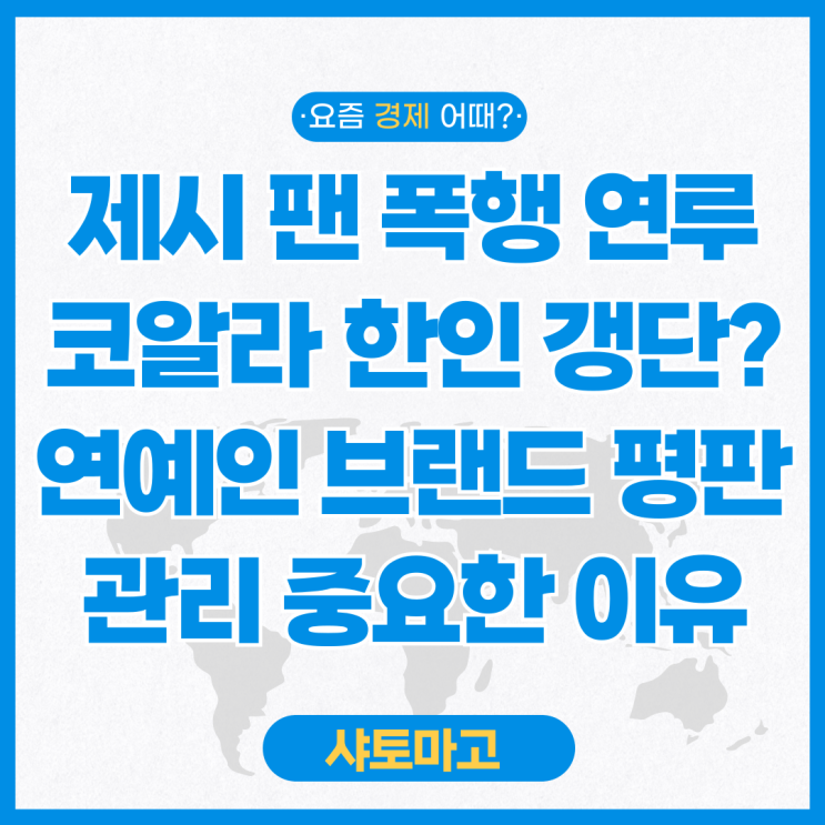 <b>제시</b> 미성년자 팬 <b>폭행</b> 연루 폭력 프로듀서 코알라 한인 갱단... 