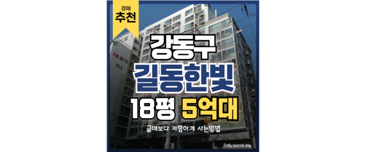 강동구아파트경매 길동 한빛아파트 앞만 나가면 모든 것이 슬세권 강동구아파트경매 길동 한빛아파트 앞만 나가면 모든 것이 슬세권