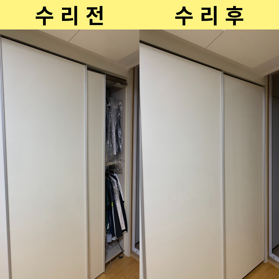 붙박이장롤러교체 슬라이딩장고장수리