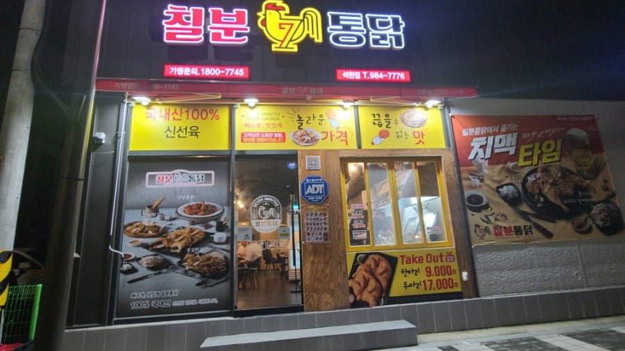 칠분통닭 석현점 사진 3
