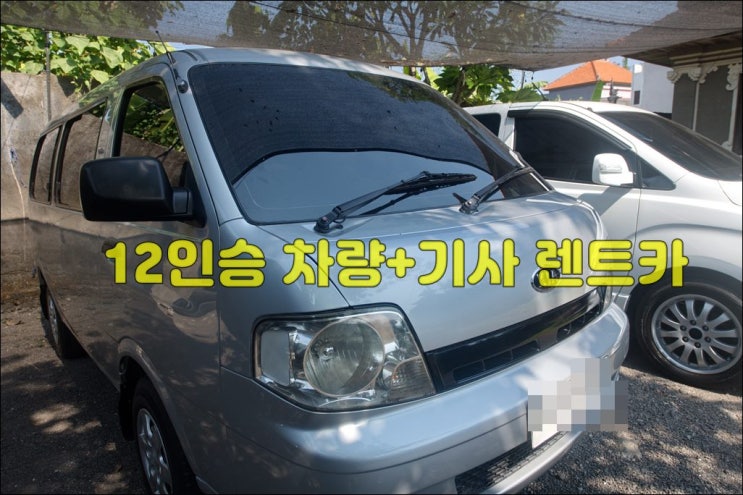  발리 차량+기사 렌트 12인승 미니버스 남부추천코스