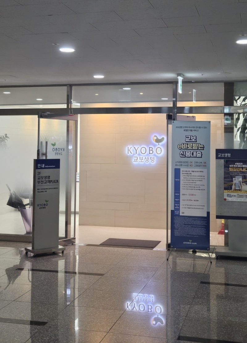 교보생명 보험계약자, 수익자변경(교보생명 부천플라자 내방 후기)