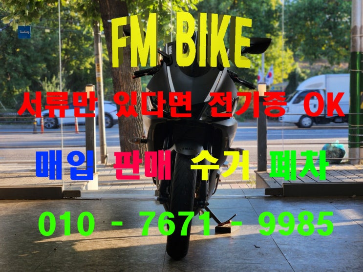  인천 검단 중고오토바이 매입 이외 지역도 당일 방문 가능 합니다
