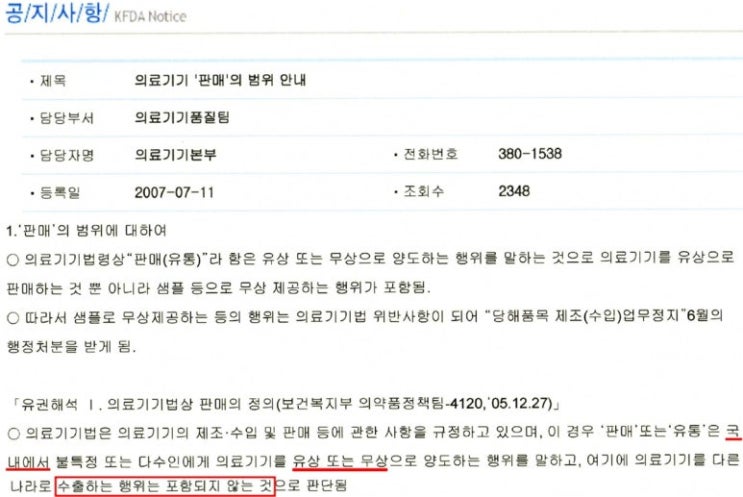  수입 의료기기 또는 타사 의료기기의 수출