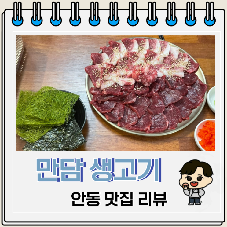 차돌 사시미 맛집 안동 만담 메뉴 차돌 사시미 맛집 안동 만담 메뉴