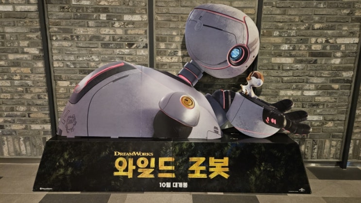  [와일드 로봇] 남돌비 후기(스포 X, 쿠키 O)
