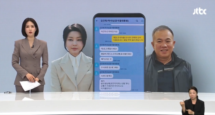 카톡 메시지 공개…대통령실 "<b>오빠</b>는 김 여사의 <b>친오빠</b>" <b>해명</b>