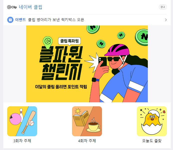  네이버 클립 공부중 ㅋㅋㅋ