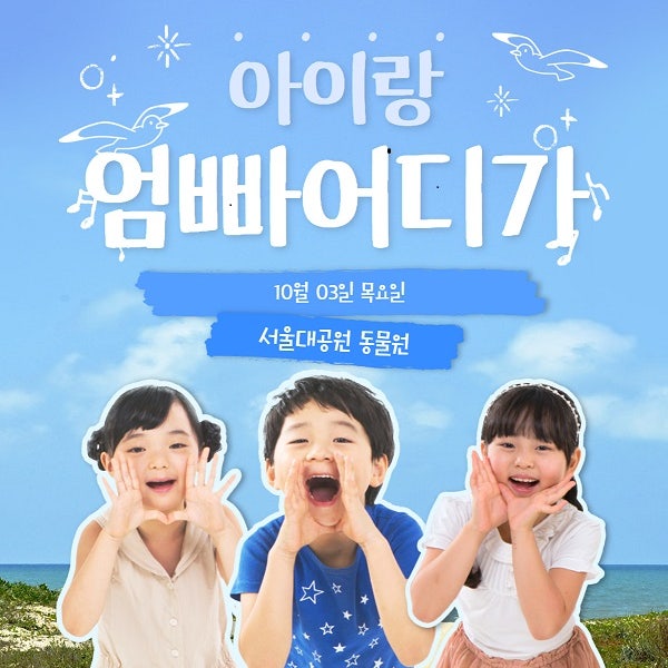10월 서울동물원 육아일기 10월 서울동물원 육아일기