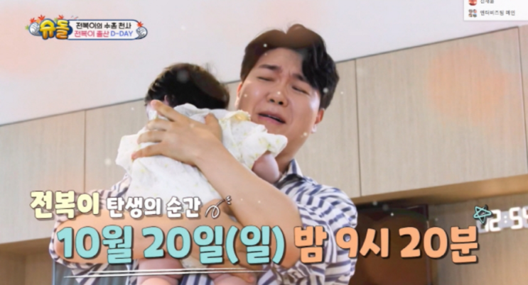  박수홍 김다예 딸 출산 전복이 태명 예명 출산일