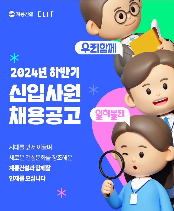  계룡건설 조경 신입 공채 정보(2024년)(~10/29)
