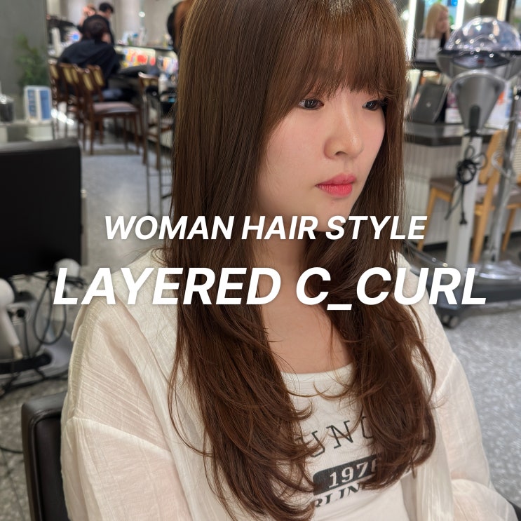  자연스러운 볼륨감과 부드러움의 완벽한 조화, 동탄 미용실 롱레이어드 C컬펌