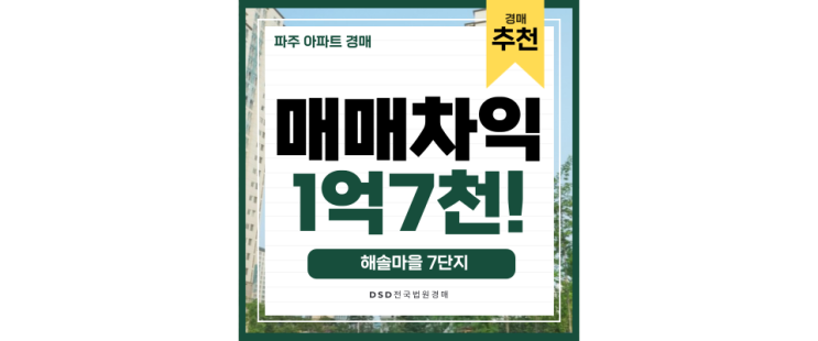 파주아파트경매 와동동 해솔마을7단지 롯데캐슬 경매일정 파주아파트경매 와동동 해솔마을7단지 롯데캐슬 경매일정