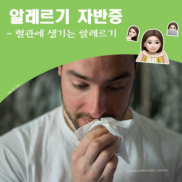 내부 혈관에서 일어나는 알레르기 자반증 심각한가?